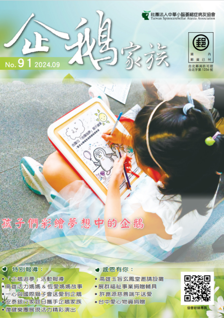 91期企鵝家族季刊