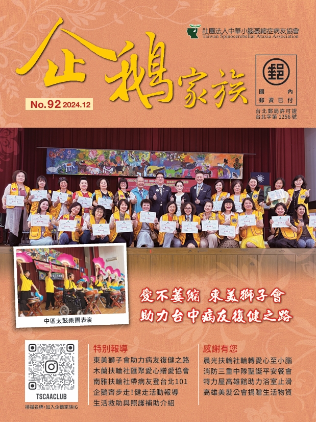 92期企鵝家族季刊