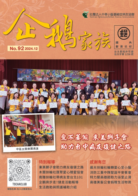 92期企鵝家族季刊