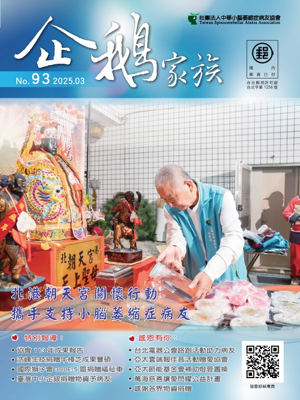 93期企鵝家族季刊