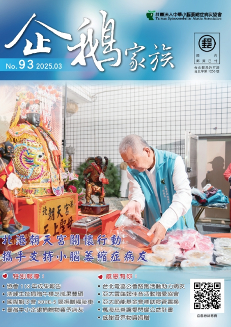 93期企鵝家族季刊